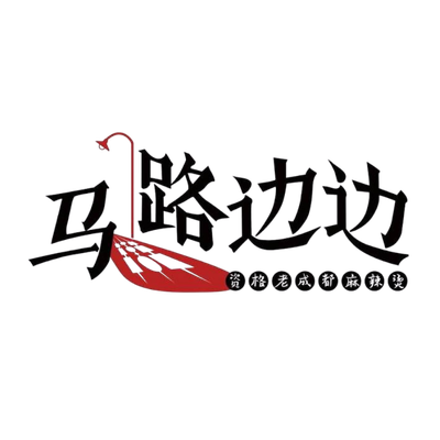 Ma Lu Bian logo, Food & Beverage client of Andjoe Marketing